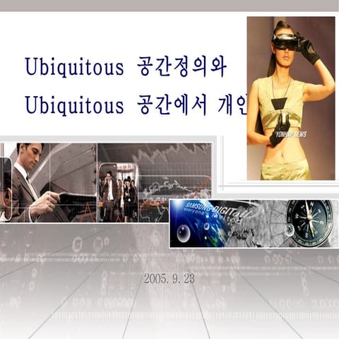 유비쿼터스 경영 II