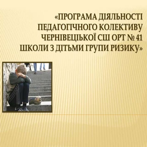 Девіантна поведінка