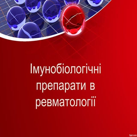 імунобіологічні препарати в ревматології II