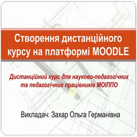 Вступна презентація | PPT