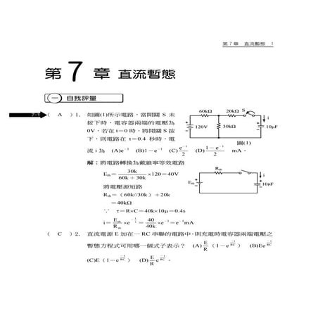 基本電學Ii(劉版)自我評量