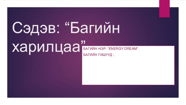 Ii баг багын харилцаа