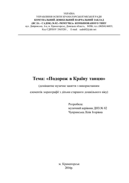 заняття лIлi укр