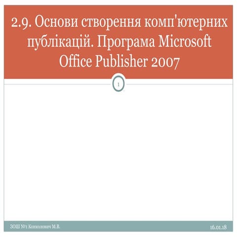 основи створення комп'ютерних публIкацiй