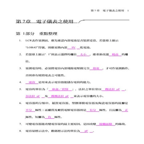 基本電學實習Ii實習手冊 ch7