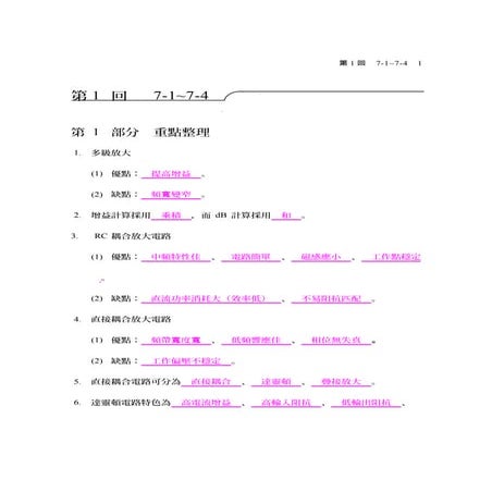 電子學Ii第01回隨堂講義(教師用本)