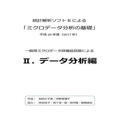 Ⅱ. データ分析編 2017