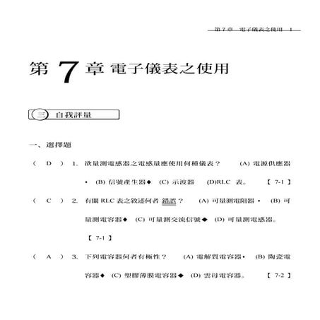 基本電學實習Ii(ch7)