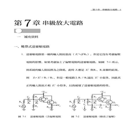 電子學Ii 教師手冊ch7