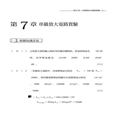 電子學實習Ii課本習題解答 ch7
