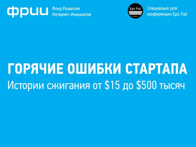 Три реальных провала при создании И...