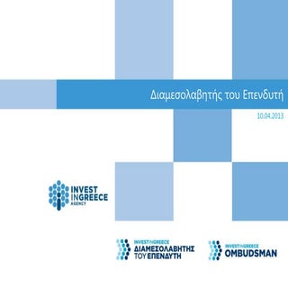 Invest in Greece: Διαμεσολαβητής το...