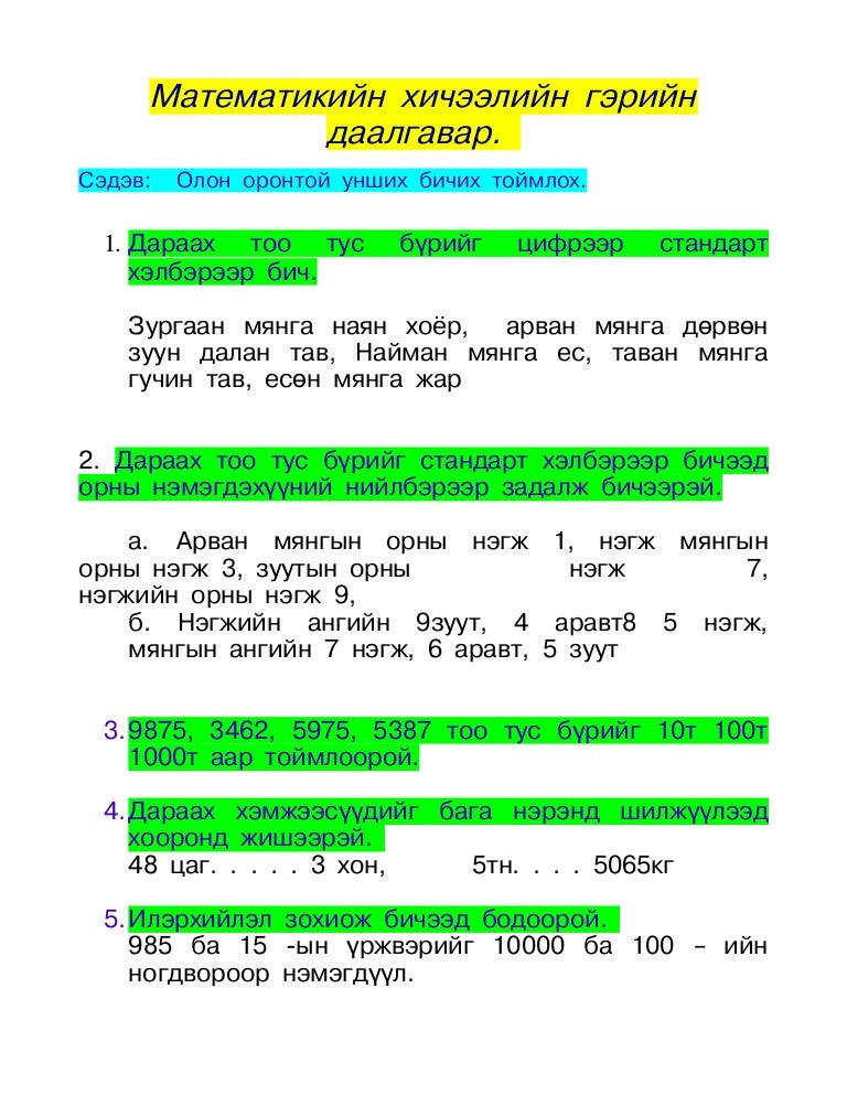 гэрийн даалгавар 4 ё анги