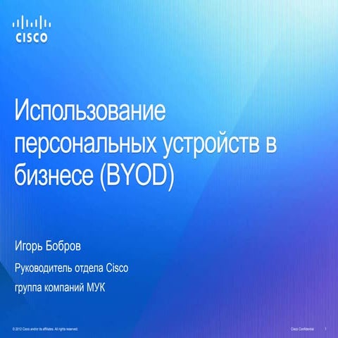 Cisco byod