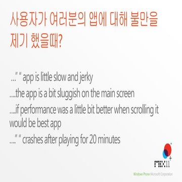 실전 윈도우폰 망고 앱 디자인 & 개발 III(최종)