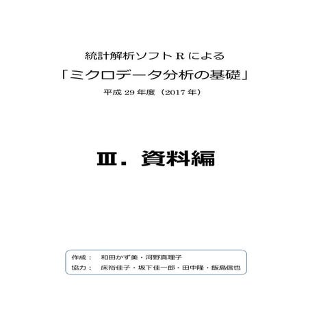 Ⅲ. 資料編 2017