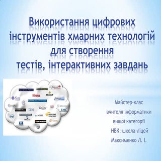 хмарнI технологii для створення тестiв