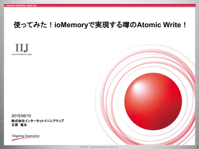 使ってみた！ioMemoryで実現する噂のAtomic write！
