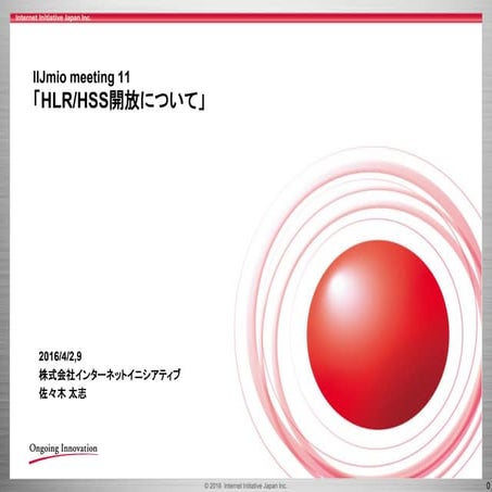 IIJmio meeting 11 HLR/HSS開放とは何か？