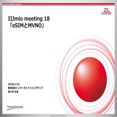 IIJmio meeting 18 eSIMとMVNO