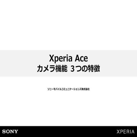IIJmio meeting 25 (SONY Xperia Aceご紹介)