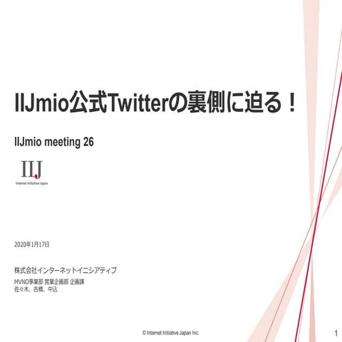 IIJmio meeting 26 IIJmio公式Twitterの裏側に迫る！