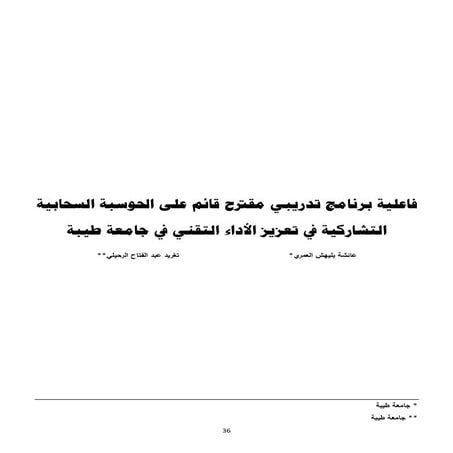 The Effectiveness of a Proposed Training Program is based on Collaborative Cl...