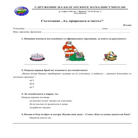 Аз, природата и светът_2010