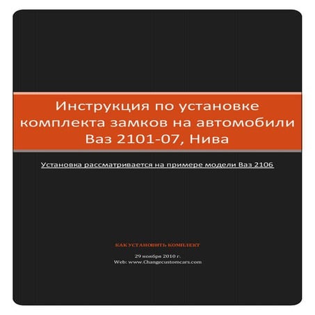 Инструкция по установке замков | PDF