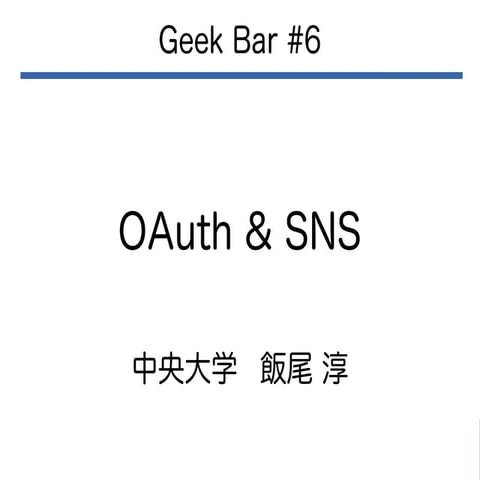 OAuth and SNS