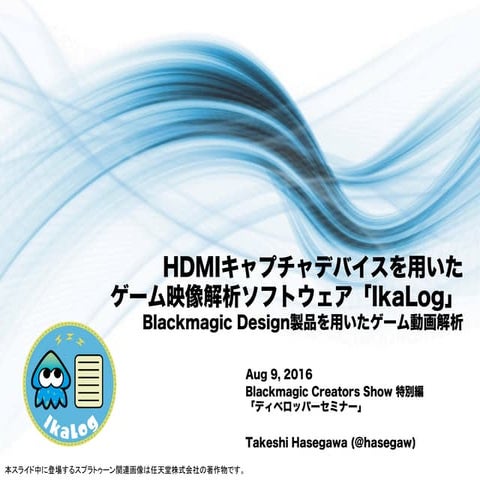 IkaLog Presentation for BMD users