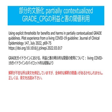 EBM診療ガイドライン作成編2：実際に利益と害の閾値を利用した海外の例を解説