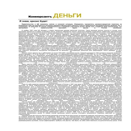 I Know The Crisis Will Be