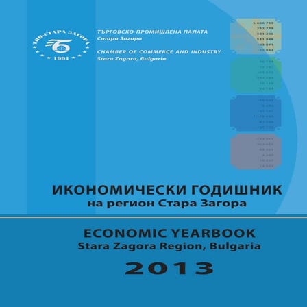 Ikononicheski godishnik-stara-zagora-2013