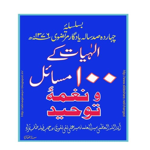 Ilahiyaat ke 100 masael wa naghma e tauheed - By: Syed ul Ulama Syed Ali Naqi...