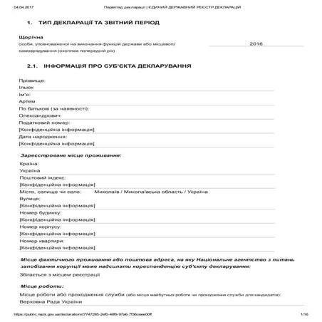 Ильюк, э-декларация 2016