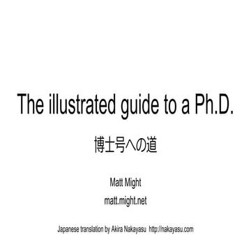 The illustrated guide to a Ph.D.　博士号への道