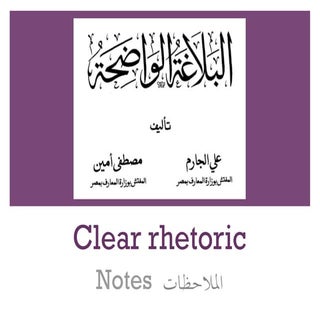 Ilm ul balagha notes   dars 1 + 2