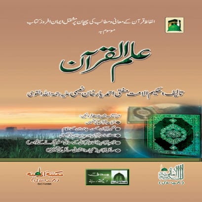 ilm ul Qur'aan