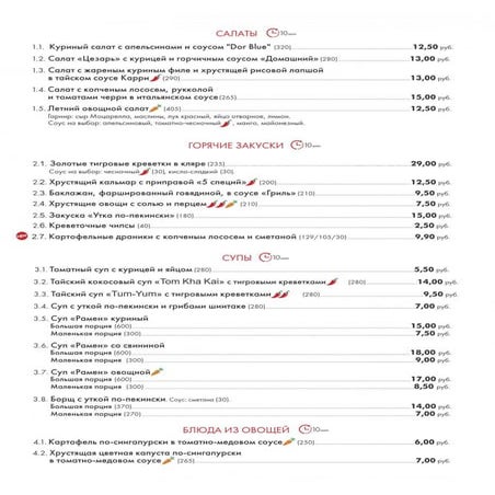 Меню ресторана Суши Весла | PDF