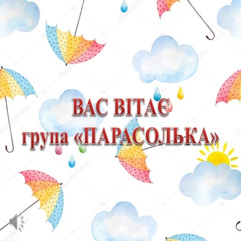 Група "Парасолька" | PPT