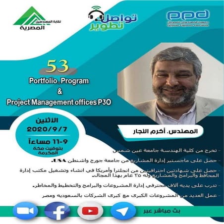 portfolio,program&project management office P30-م.53-مبادرة#تواصل_تطوير-م.أكر...
