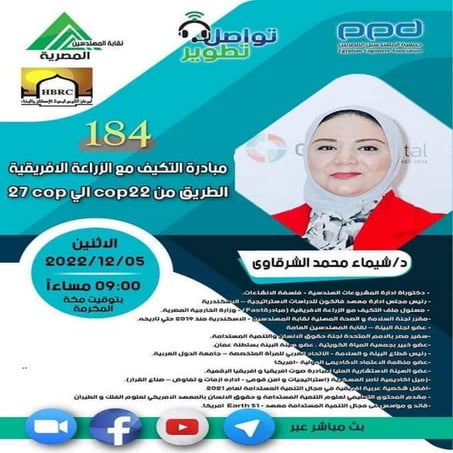 #تواصل_تطوير المحاضرة رقم 184 دكتور / شيماء محمد الشرقاوي  بعنوان "مبادرة الت...