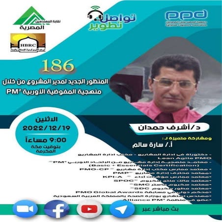 ilovepdf_ المحاضرة رقم 186 دكتور / اشرف حمدان بمشاركة الاستاذة /سارة سالم عنو...