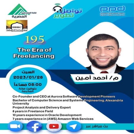 تواصل_تطوير المحاضرة رقم 195 مهندس / أحمد أمين  عنوان المحاضرة "The Era of Fr...