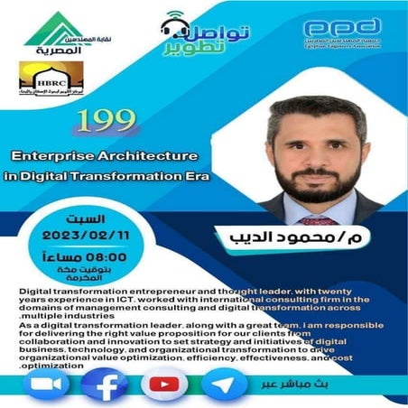 تواصل_تطوير المحاضرة رقم 199 مهندس / محمود الديب  عنوان المحاضرة Enterprise A...