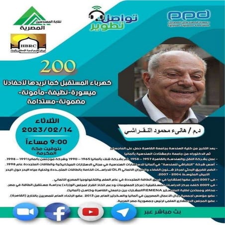 مبادرة #تواصل_تطوير المحاضرة رقم 200 أ. د/ هانىء محمود النقراشي عضو المجلس ال...