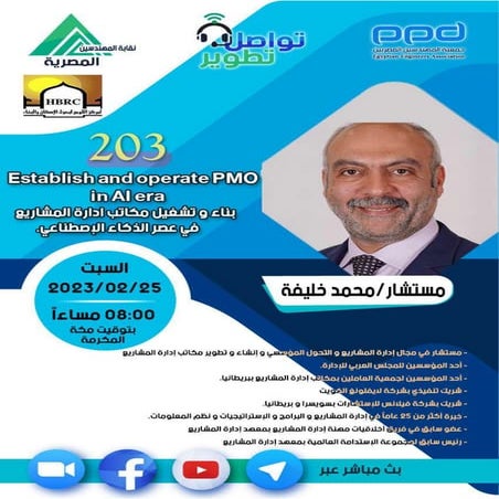 تواصل_تطوير المحاضرة رقم 203 مستشار / محمد خليفة  عنوان المحاضرة Establish an...