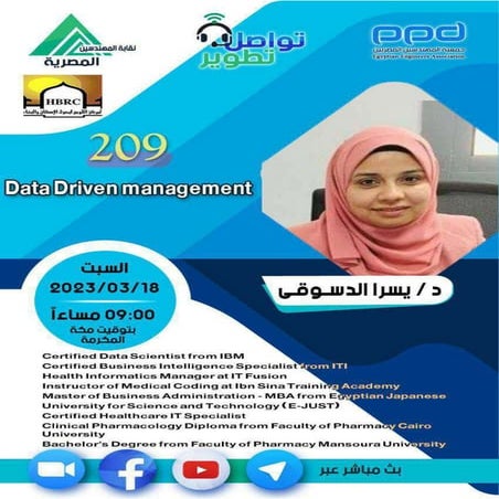  المحاضرة رقم 209 دكتور / يسرا الدسوقي  عنوان المحاضرة  Data Driven Management