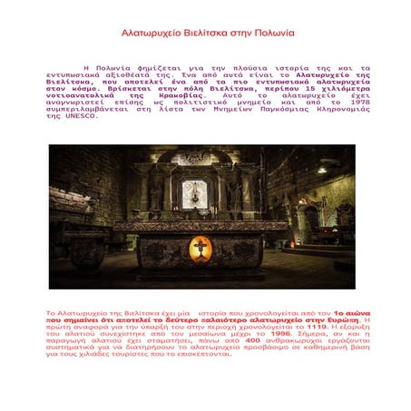 ΟΜΑΔΙΚΕΣ ΕΡΓΑΣΙΕΣ-ΑΥΛΗ ΠΟΛΙΤΙΣΤΙΚΗ ΚΛΗΡΟΝΟΜΙΑ